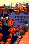 十字军东征:以耶路撒冷之名 (Chinese Edition) - Georges Tate, 吴岳添