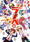 ラノベ部 3 (MF文庫J) (Japanese Edition) - 平坂 読, よう太