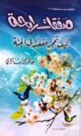 صفقات رابحة - خالد أبو شادي