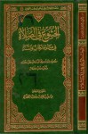 الخشوع في الصلاة في ضوء الكتاب والسنة - سعيد بن علي بن وهف القحطاني