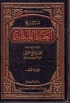 شرح العقيدة الواسطية - محمد صالح العثيمين