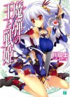 Madan no Ou to Vanadis Volume 1 - Tsukasa Kawaguchi