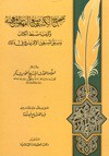 تصحيح الكتب وصنع الفهارس المعجمية - أحمد محمد شاكر, عبد الفتاح أبو غدة