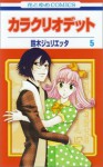 カラクリオデット 5 (Karakuri Odette #5) - Julietta Suzuki