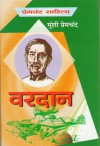 VARDAAN - Munshi Premchand