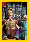 مجلة ناشيونال جيوغرافيك العربية يونيو 2012 - National Geographic Society