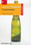 Η γεροντοκόρη - Τζένη Κωνσταντίνου, Honoré de Balzac, Ονορέ ντε Μπαλζάκ