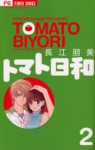 Tomato Biyori 2 - Tomomi Nagae