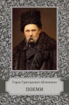 Поеми (Poemy): Ukrainian edition - Тарас Шевченко, Taras Shevchenko