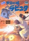 小説 天空の城ラピュタ〈後篇〉 - Hayao Miyazaki, 宮崎 駿