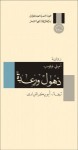 ذهول ورعدة - Amélie Nothomb, أبو بكر العيادي