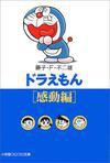 Doraemon - Fujiko F. Fujio