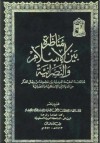 مناظرة بين الإسلام والنصرانية - مجموعة