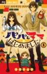 パパとママはじめました。1 - Shou Ichikawa, 市川ショウ