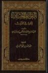 القواعد الحسان لتفسير القرآن - عبدالرحمن ناصر السعدي