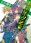 東京レイヴンズ3　cHImAirA DanCE (富士見ファンタジア文庫) (Japanese Edition) - あざの 耕平, すみ兵