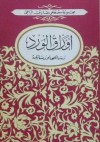 اوراق الورد - مصطفى صادق الرافعي