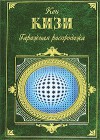 Гаражная распродажа (Зарубежная классика) - Ken Kesey, Nikolai Karayev, Кен Кизи