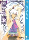 D.Gray-man 21 (ジャンプコミックスDIGITAL) (Japanese Edition) - Katsura Hoshino, 星野 桂