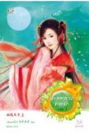 โอรสสวรรค์ทาสรัก เล่ม 1 - เฉียนเฉ่าโม่ลี่, Qian Cao Mo Li, มดแดง