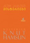 მისტერიები - Knut Hamsun, თამარ კვიჟინაძე