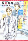 はじまりは窓でした。 [Hajimari Wa Mado Deshita] - Nakura Waki, Akane Abe