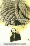 یادداشت های زیرزمینی - Fyodor Dostoyevsky, رحمت الهی