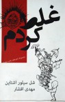 غلط کردم - Shel Silverstein, مهدی افشار