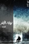 نهاية الأيام - مجموعة, خالد ناجى