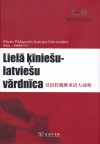 Lielā ķīniešu-latviešu vārdnīca - Pēteris Pildegovičs