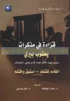 قراءة في مذكرات يعقوب بيري - يعقوب بيري, منذر الحايك, أمل يازجي