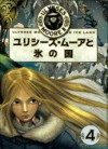 ユリシーズ・ムーアと氷の国 (Ulysses Moore #10) - Pierdomenico Baccalario