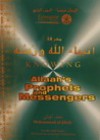 Knowing Allaah's Prophets and Messengers - Muhammad Mustafa al-Jibaly