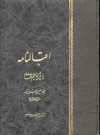 اقبال نامه از پنج گنج حکیم نظامی - نظامی گنجوی, صادق صندوقی, حسن جعفری‌تبار, حسین جعفری تبار