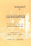 ( الجريدة أو الصحافة عند المسلمين (كتب دائرة المعارف الإسلامية - إبراهيم خورشيد, عبد الحميد يونس