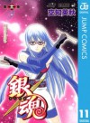 銀魂 モノクロ版 11 (ジャンプコミックスDIGITAL) (Japanese Edition) - Hideaki Sorachi