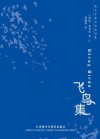 泰戈尔英汉双语诗集:飞鸟集(图文版) (Chinese Edition) - 罗宾德拉纳特·泰戈尔 (Rabindranath Tagore), 郑振铎