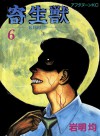 寄生獣 6 [Parasyte, Volume 6] - Hitoshi Iwaaki