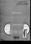 مقدمة في علم الاستغراب - حسن حنفي