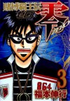 TOBAKU HAOUDEN ZERO Volume 3 - Nobuyuki Fukumoto