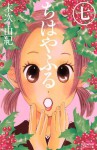 Chihayafuru, Vol. 7 - Yuki Suetsugu