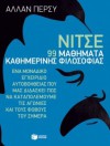 Νίτσε: 99 Μαθήματα καθημερινής φιλοσοφίας - Allan Percy, Αγαθή Δημητρούκα