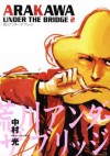 荒川アンダー ザ ブリッジ2巻 (デジタル版ヤングガンガンコミックス) (Japanese Edition) - 中村光