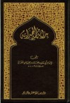 بداية الهداية - Abu Hamid al-Ghazali, أبو حامد الغزالي