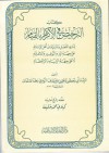 الترخيص في الإكرام بالقيام - يحيى بن شرف النووي