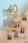 Hebrew Books: מלחמת יום הכיפורים: 40 שנה אחרי חלק ב (Yom Kippur War) - Yoram Dinstein, Avraham Zohar