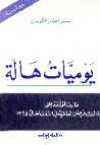 يوميات هالة - سلمى الحفار الكزبري