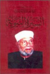 السيرة النبوية - Muhammad Mutawalli Ash-Sha'raawi