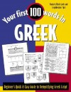 Your First 100 Words in Greek: Beginner's Quick & Easy Guide to Demystifying Greek Script [With CD (Audio)With Flashcard Cutouts] - Ioanna Psalti