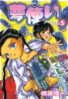 夢使い（５） (アフタヌーンKC) (Japanese Edition) - 植芝理一